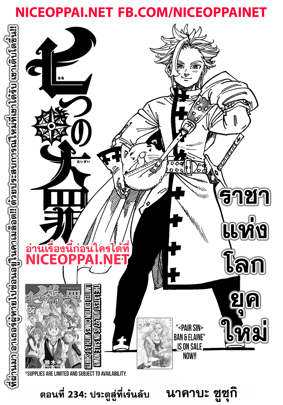Nanatsu no Taizai page 1
