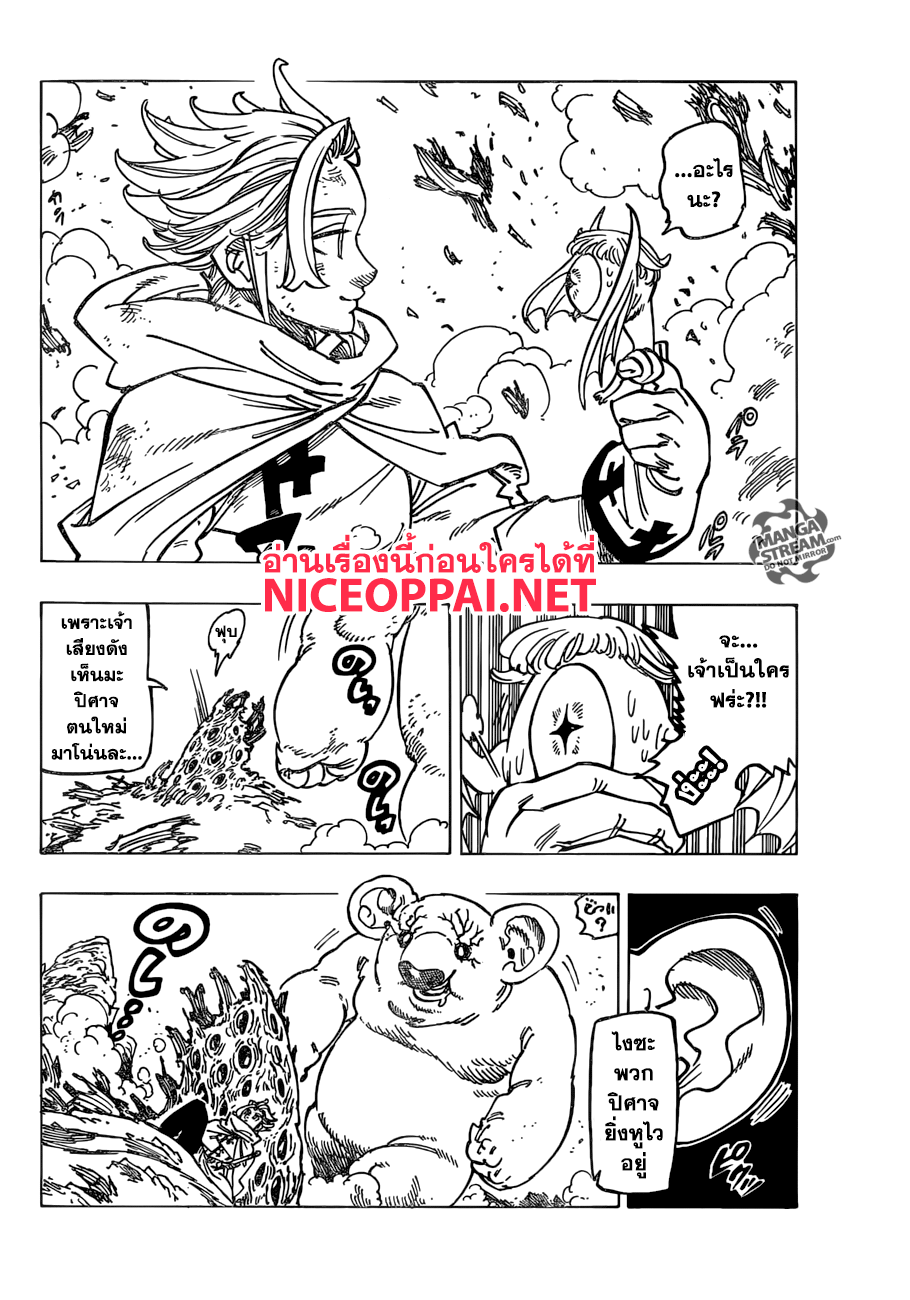 Nanatsu no Taizai page 2