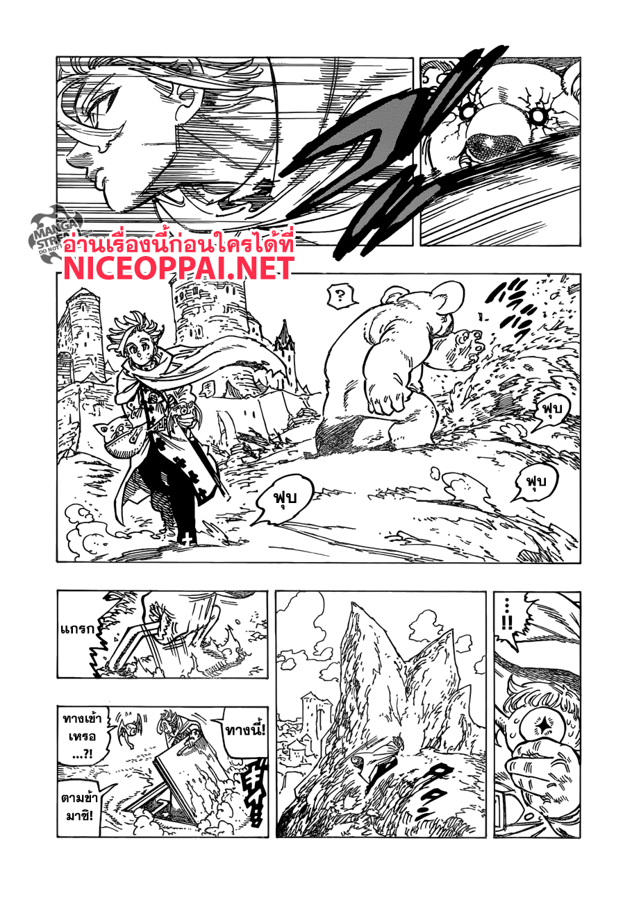 Nanatsu no Taizai page 3