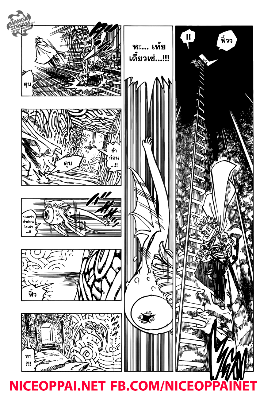 Nanatsu no Taizai page 4