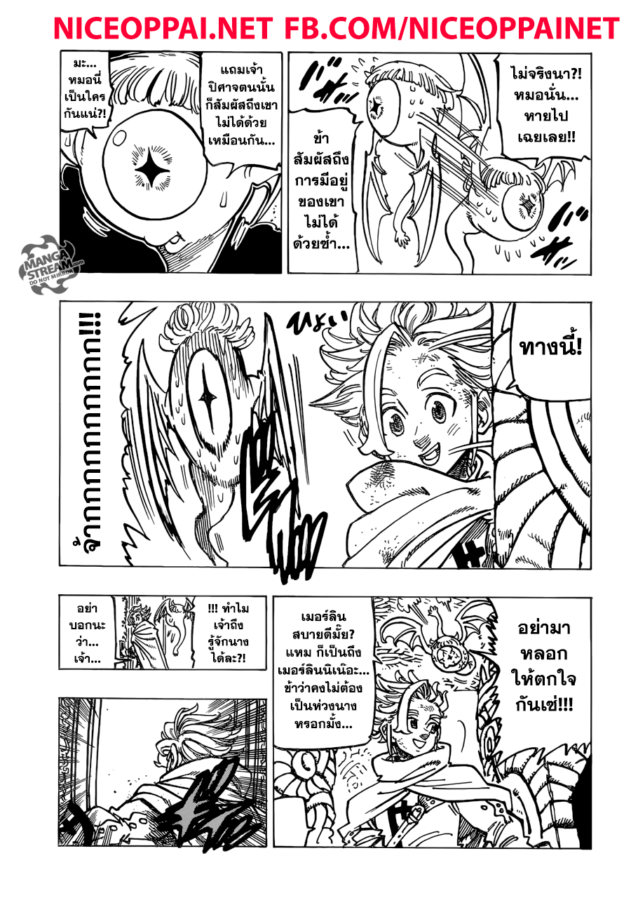 Nanatsu no Taizai page 5