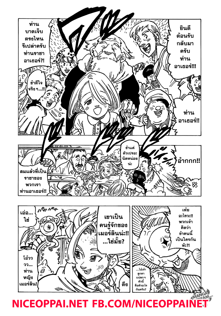 Nanatsu no Taizai page 6