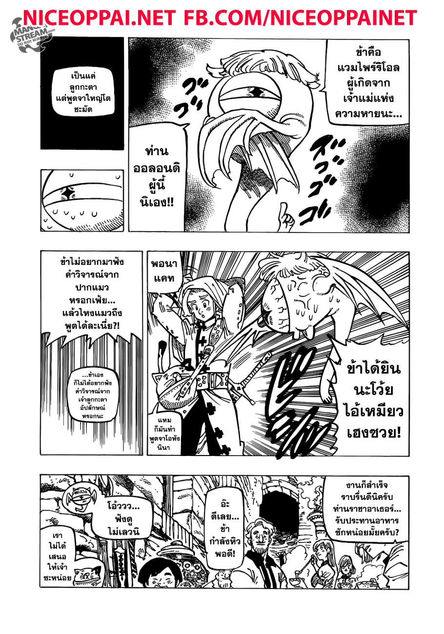 Nanatsu no Taizai page 7
