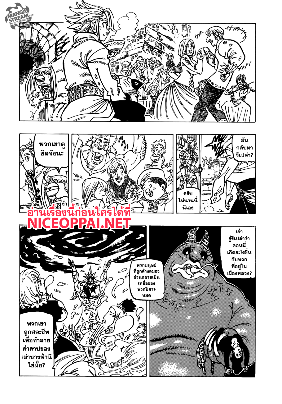 Nanatsu no Taizai page 8