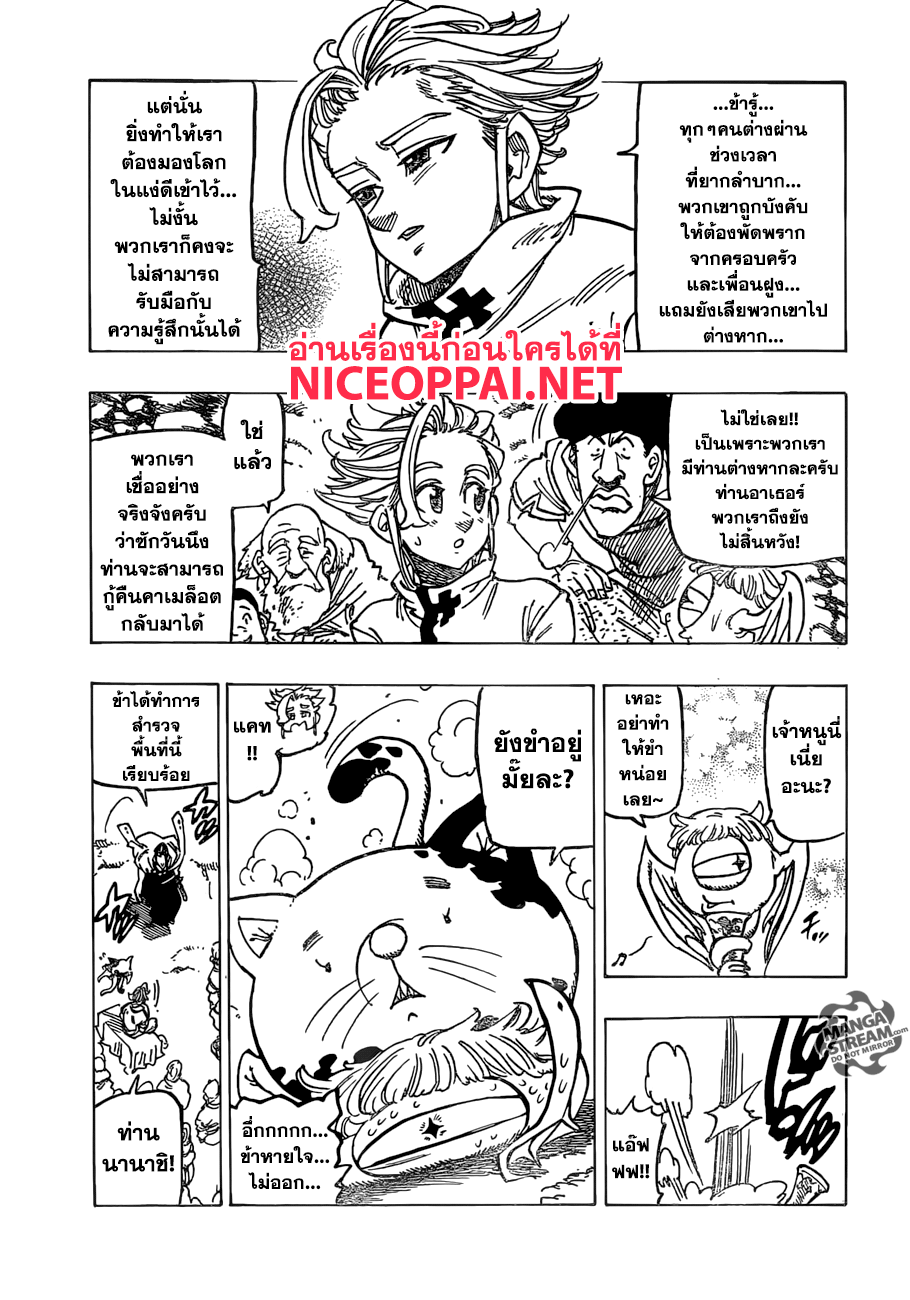 Nanatsu no Taizai page 9