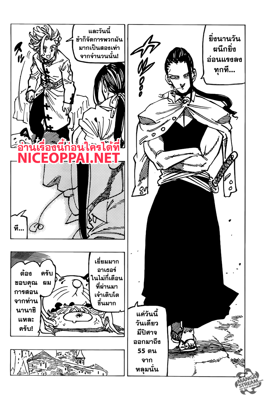 Nanatsu no Taizai page 10