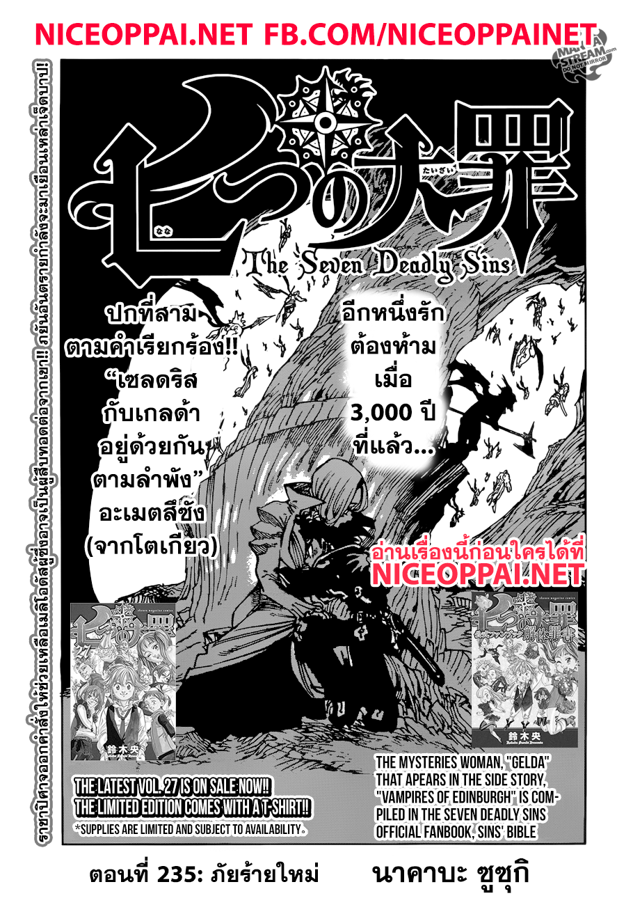 Nanatsu no Taizai page 1