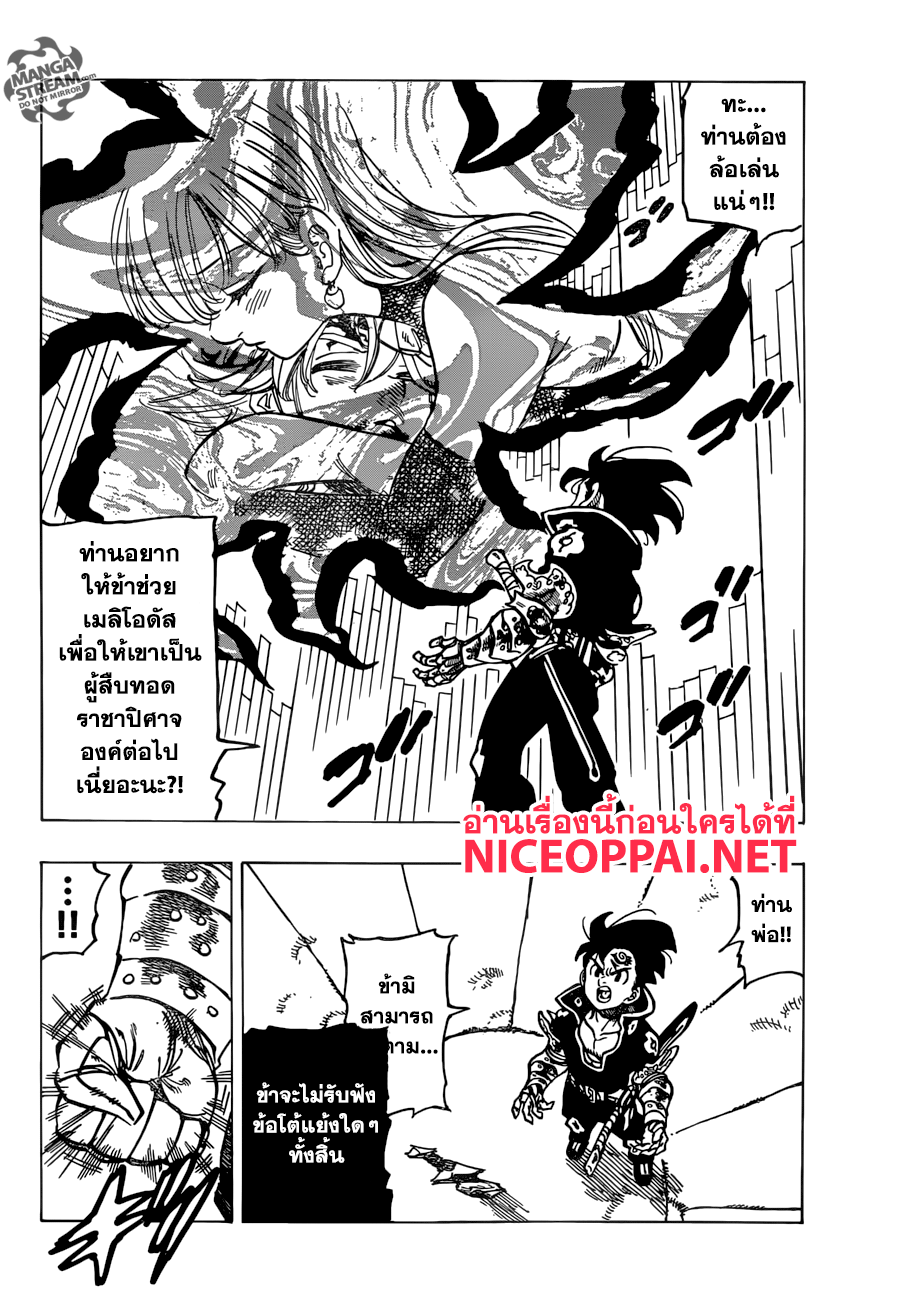 Nanatsu no Taizai page 2