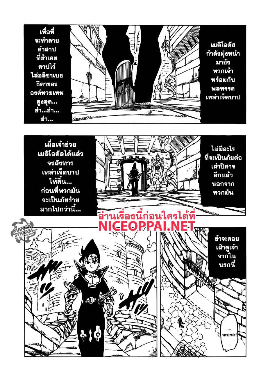 Nanatsu no Taizai page 3