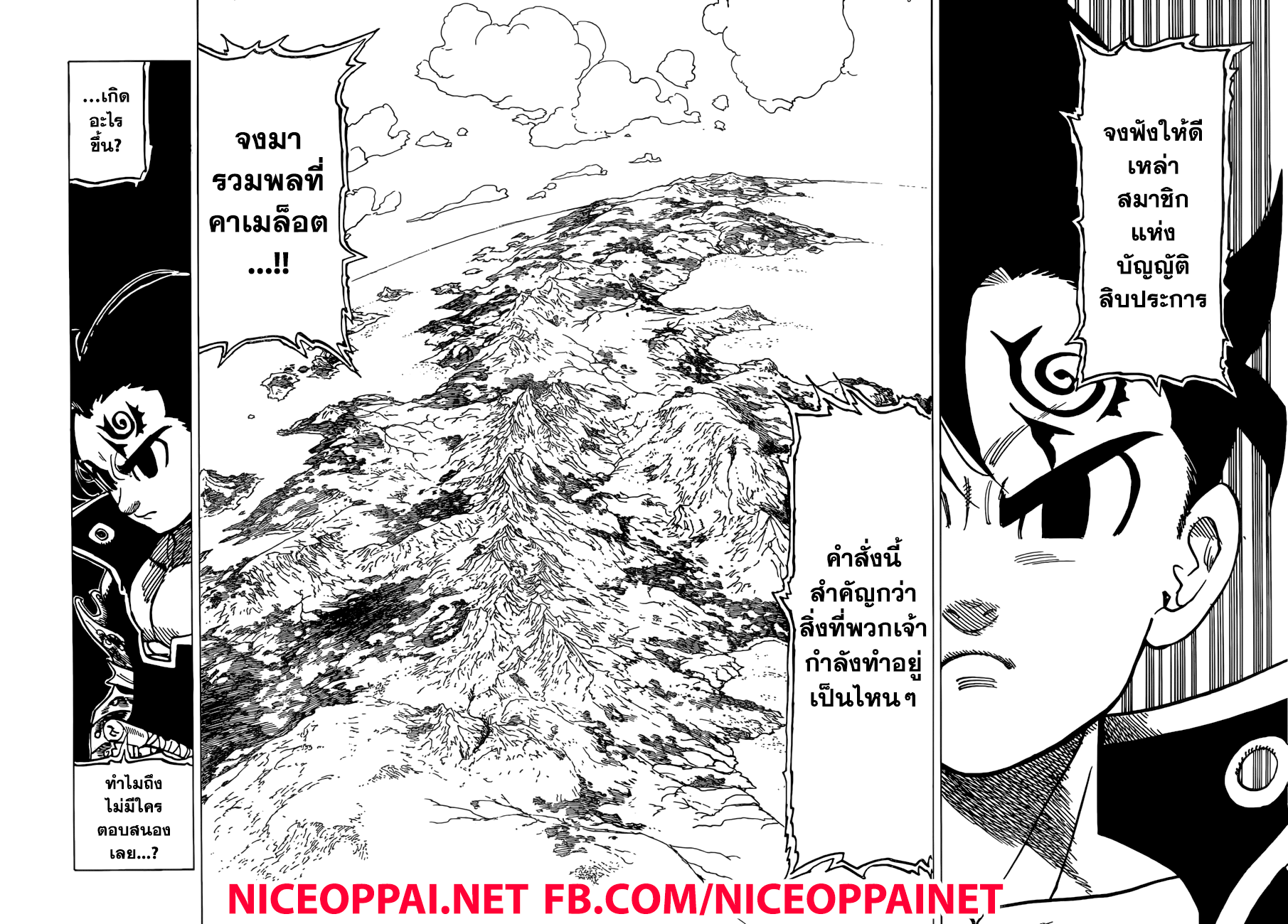 Nanatsu no Taizai page 4