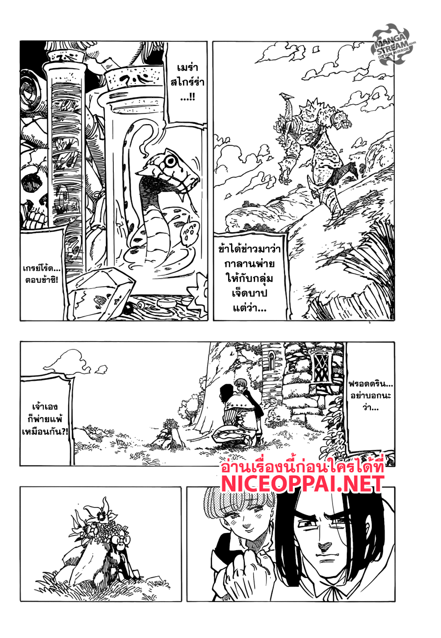 Nanatsu no Taizai page 5