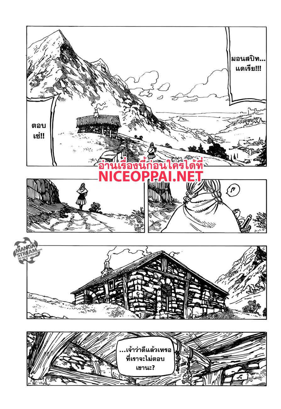 Nanatsu no Taizai page 6