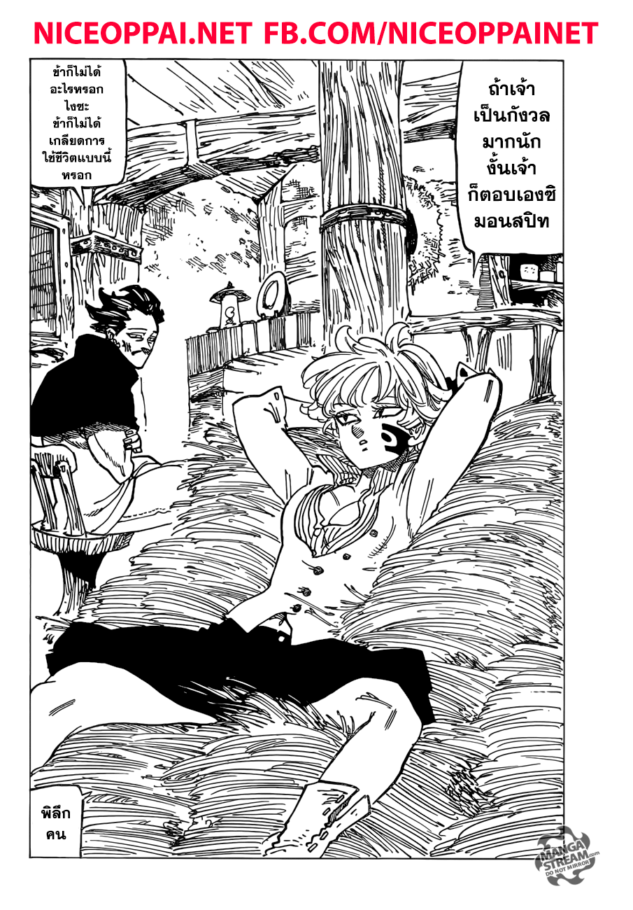 Nanatsu no Taizai page 7