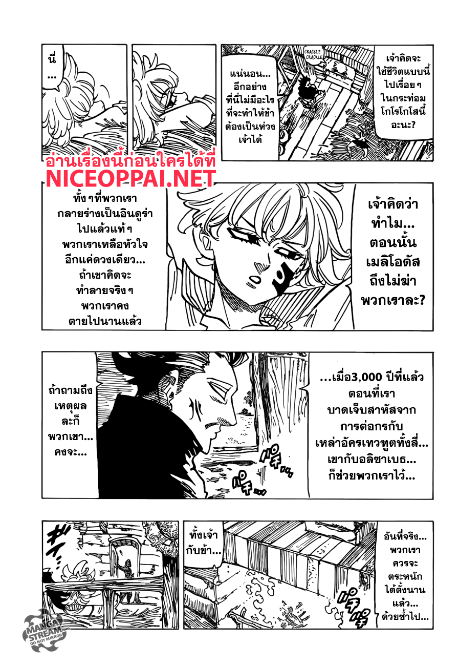 Nanatsu no Taizai page 8