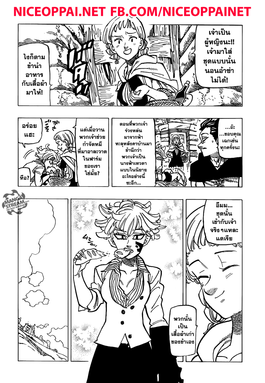 Nanatsu no Taizai page 9