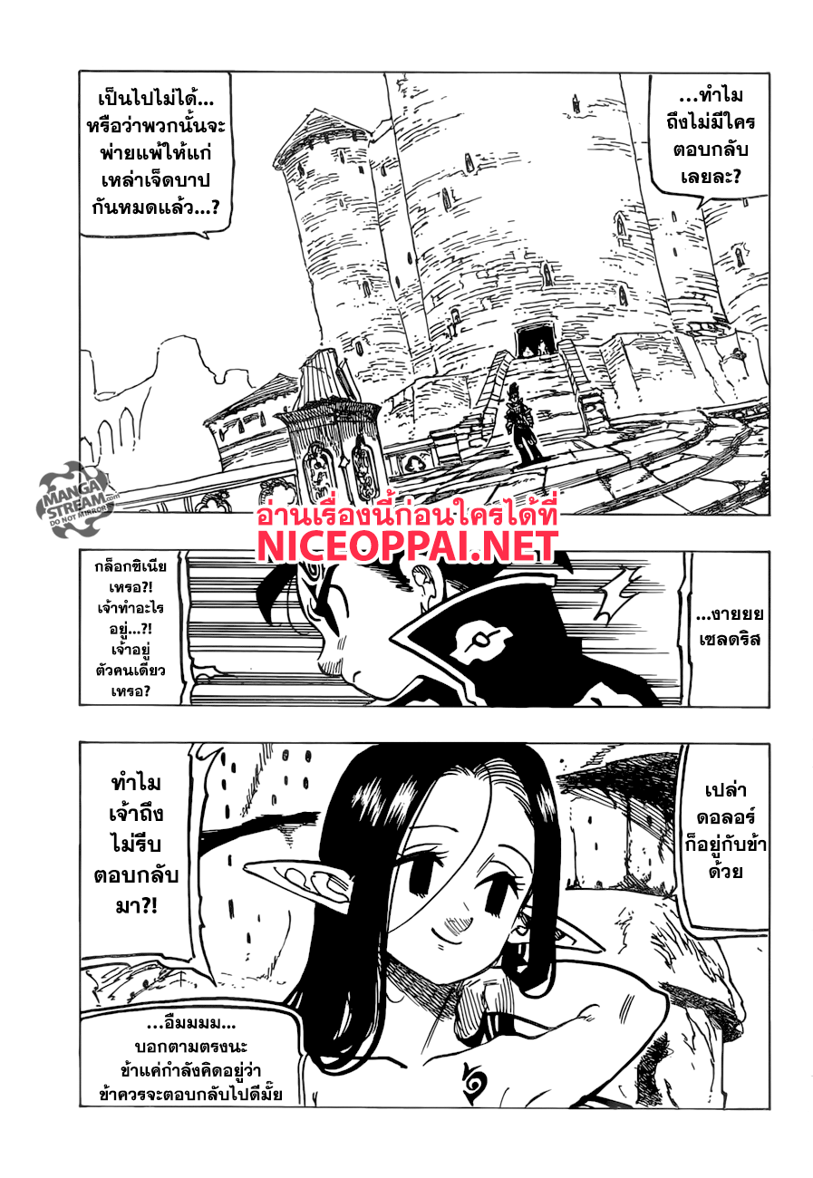 Nanatsu no Taizai page 10