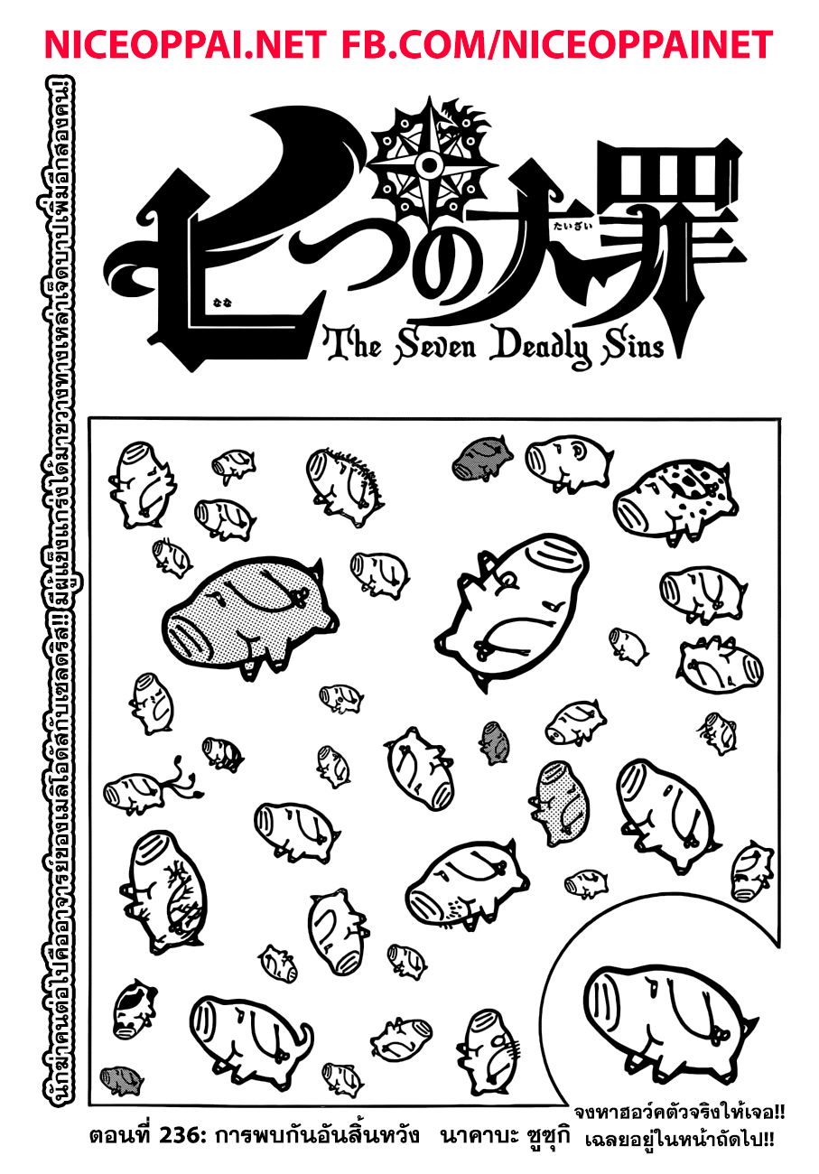 Nanatsu no Taizai page 1