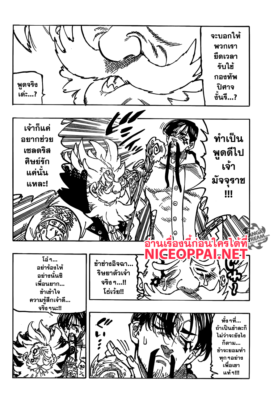 Nanatsu no Taizai page 2