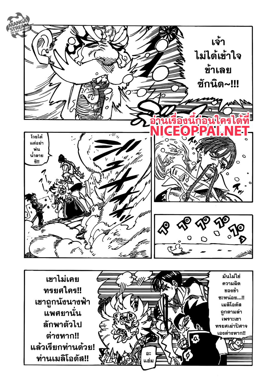 Nanatsu no Taizai page 3