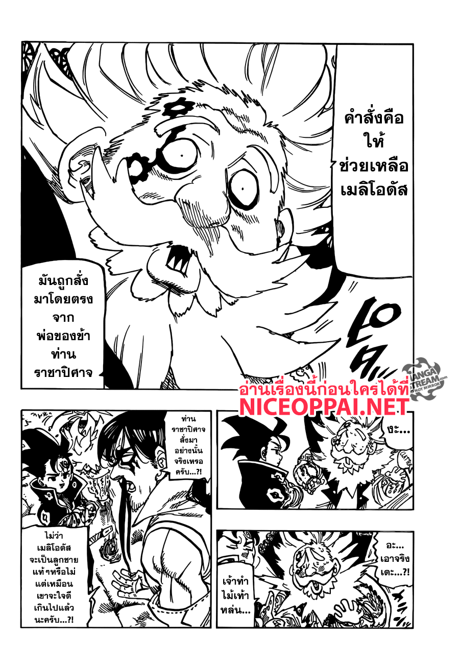 Nanatsu no Taizai page 4