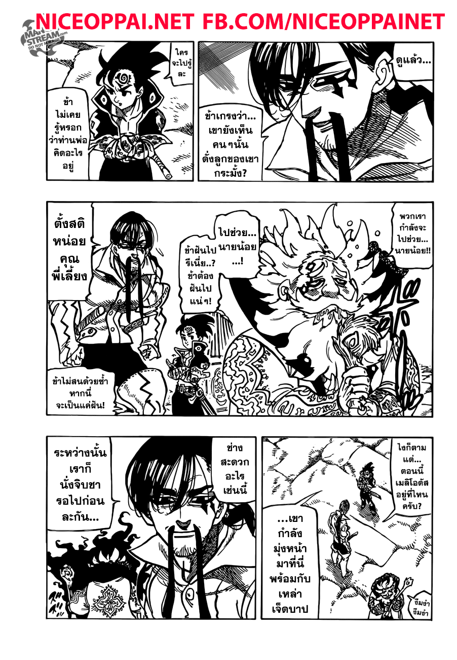 Nanatsu no Taizai page 5