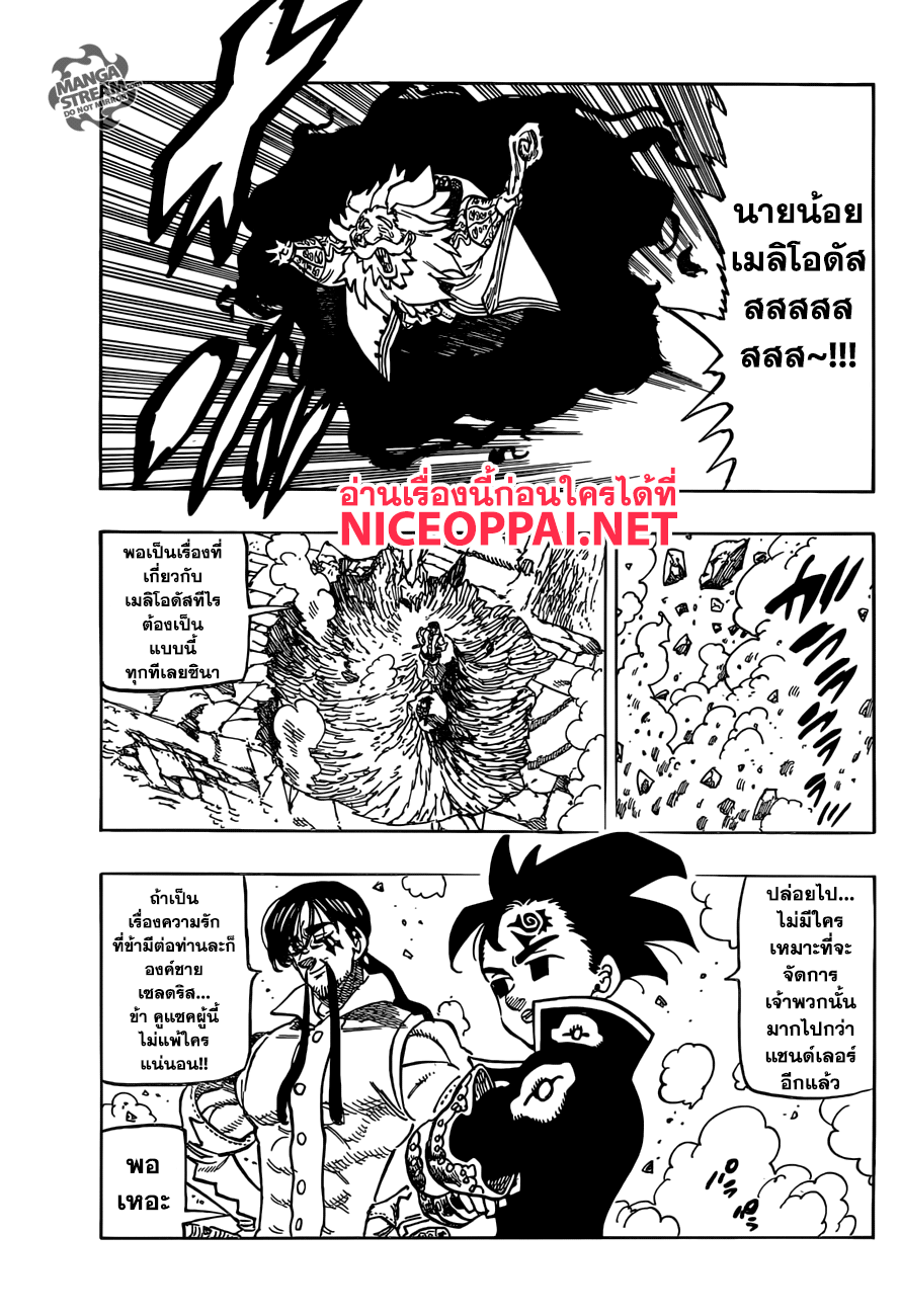 Nanatsu no Taizai page 7