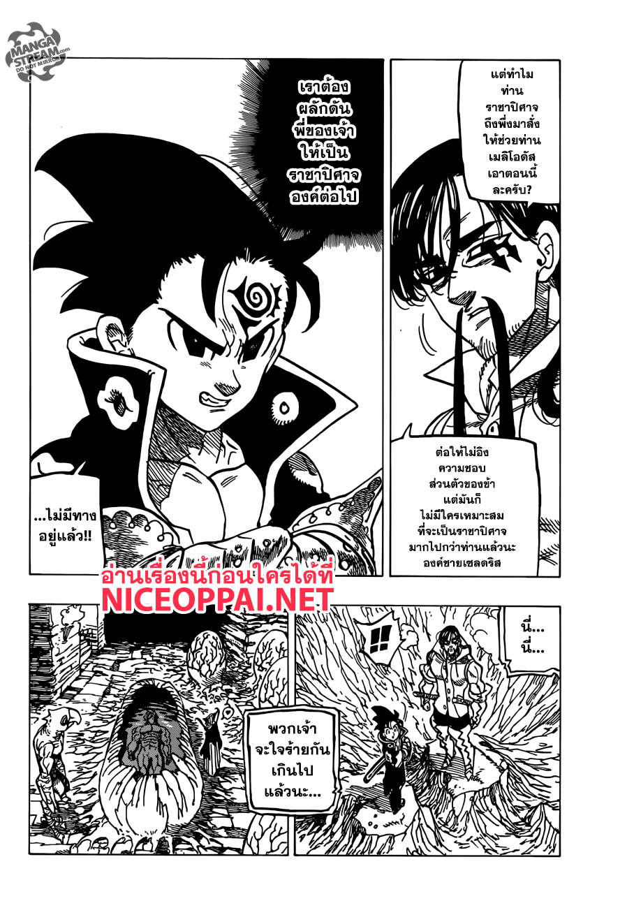 Nanatsu no Taizai page 8