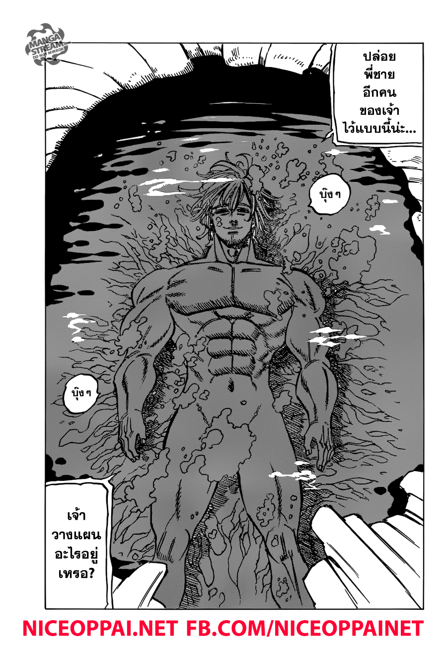 Nanatsu no Taizai page 9