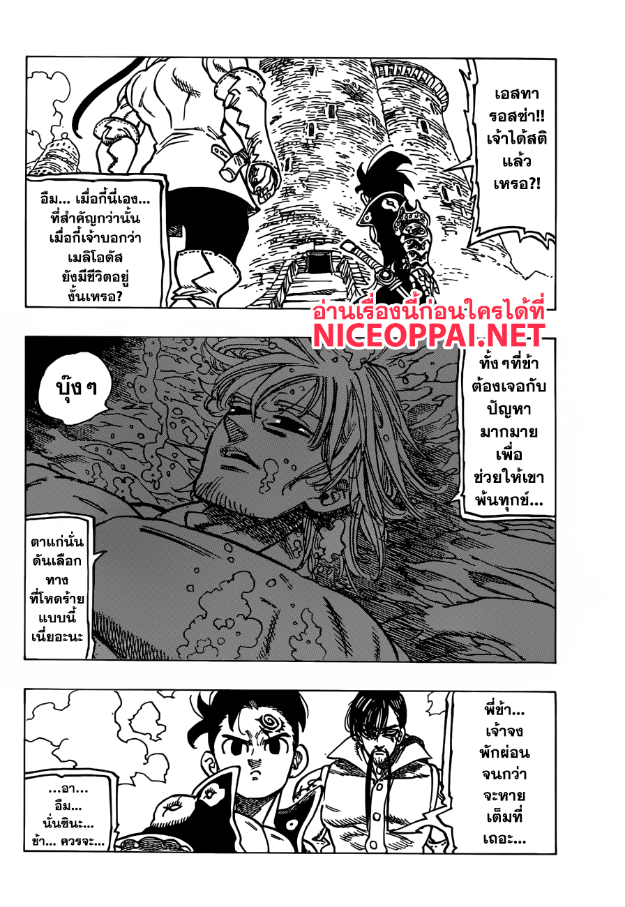 Nanatsu no Taizai page 10