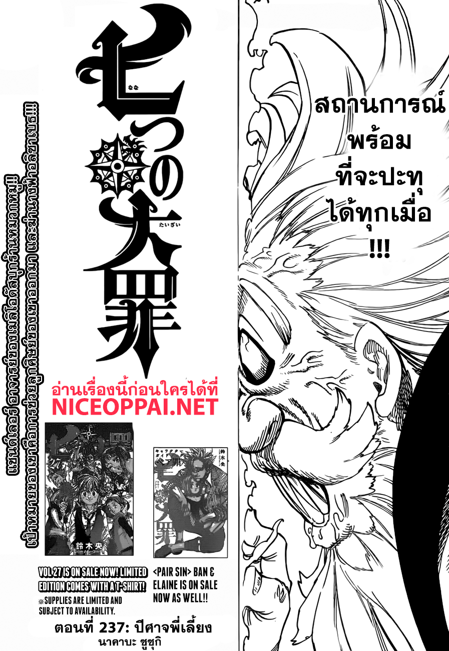Nanatsu no Taizai page 1