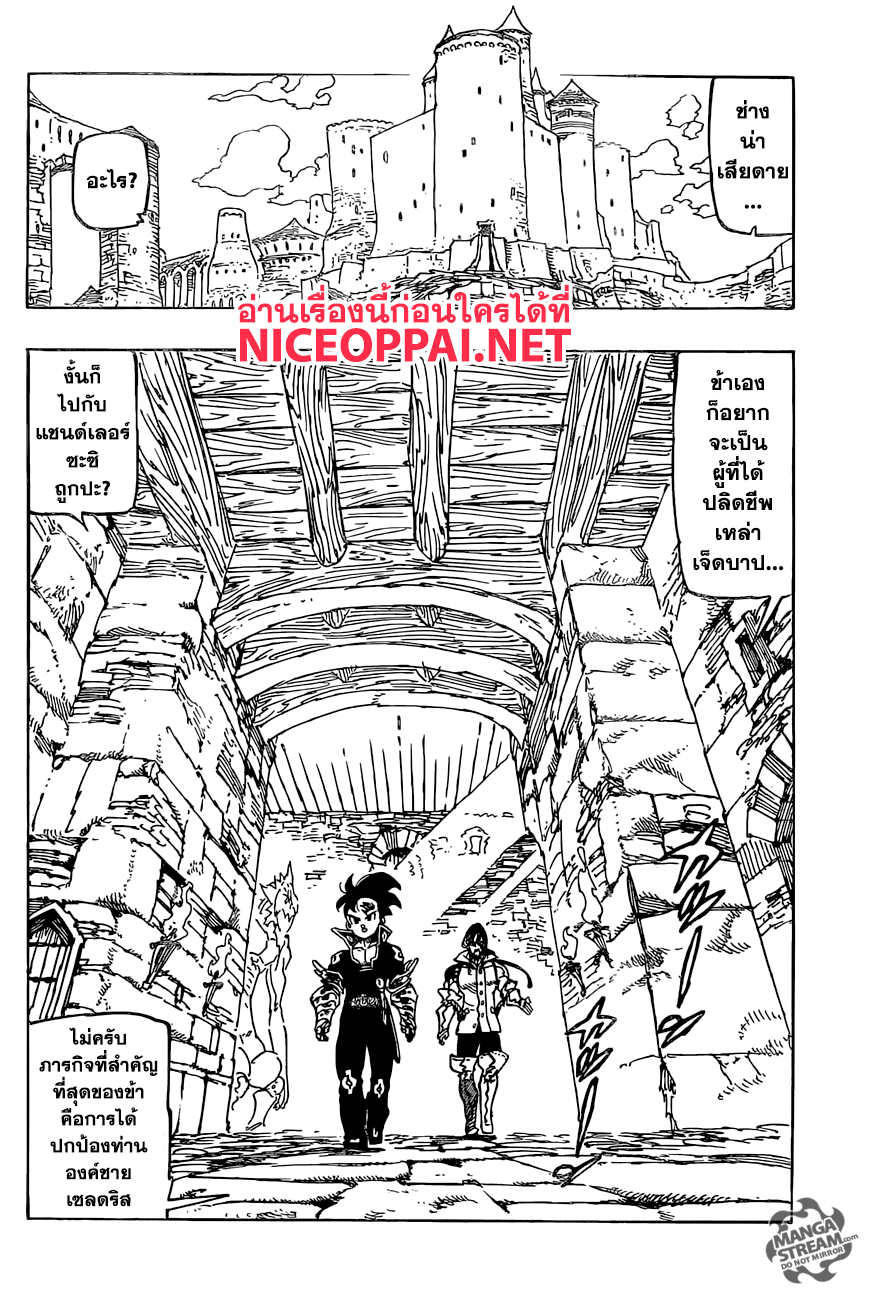 Nanatsu no Taizai page 2