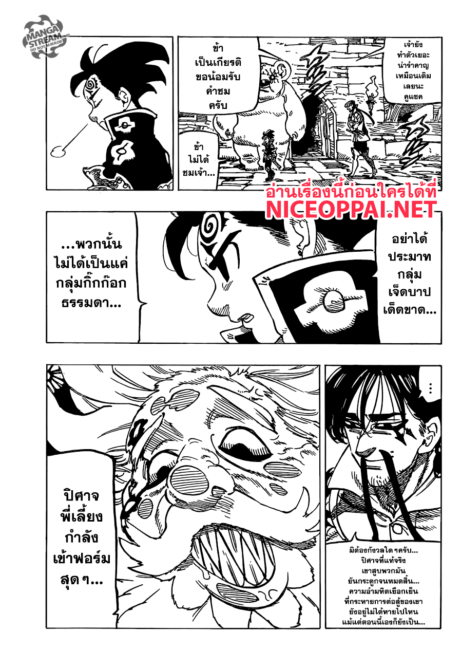 Nanatsu no Taizai page 3