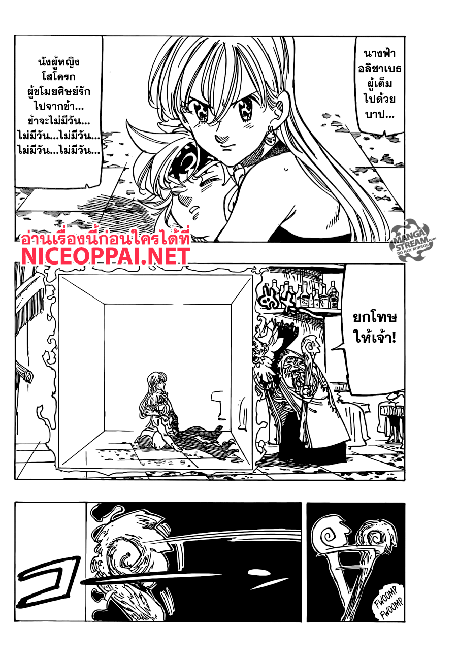 Nanatsu no Taizai page 4