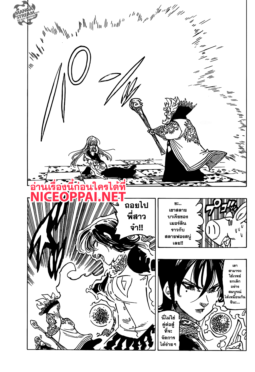Nanatsu no Taizai page 5