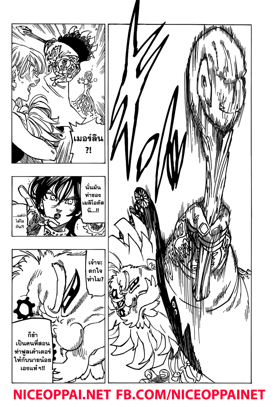 Nanatsu no Taizai page 6