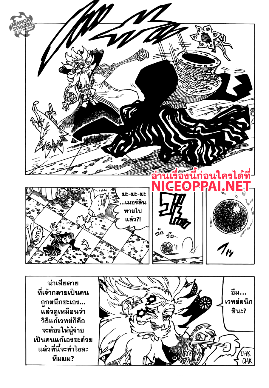 Nanatsu no Taizai page 7
