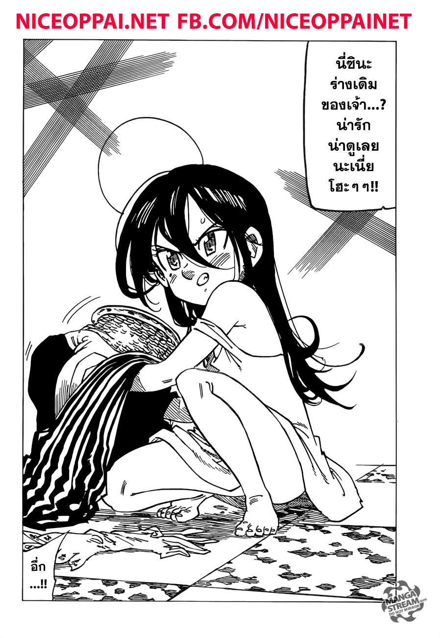 Nanatsu no Taizai page 8