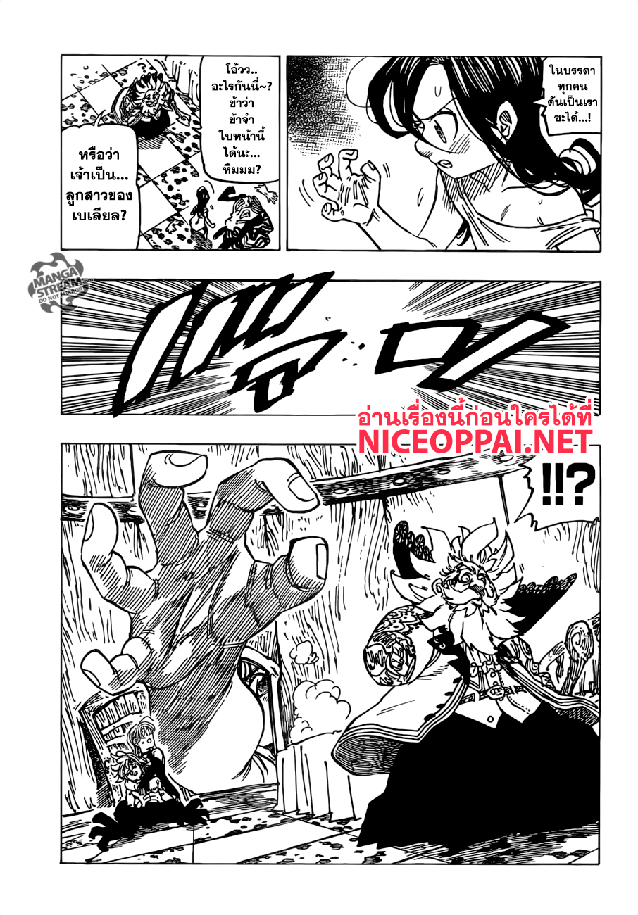 Nanatsu no Taizai page 9