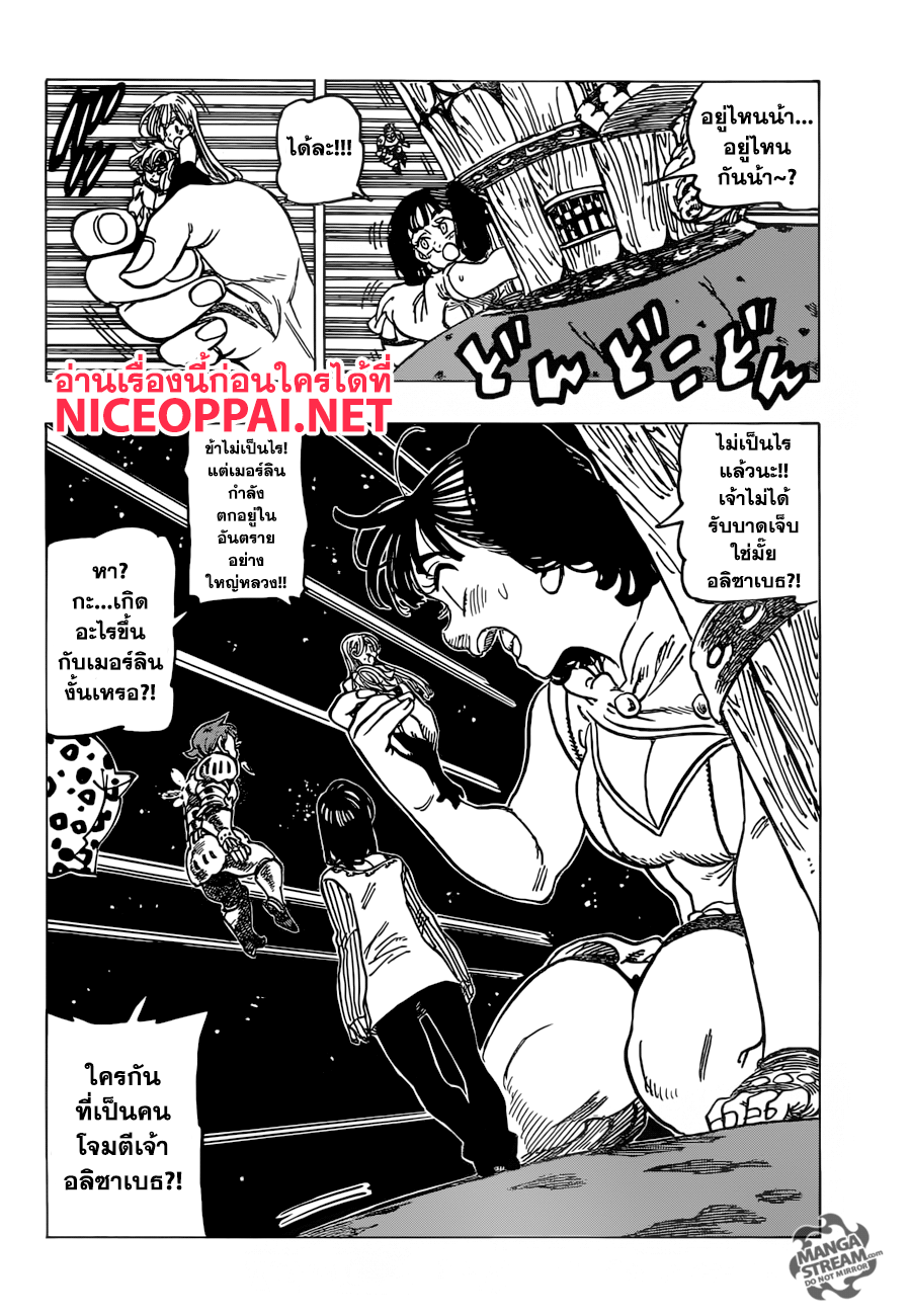 Nanatsu no Taizai page 10
