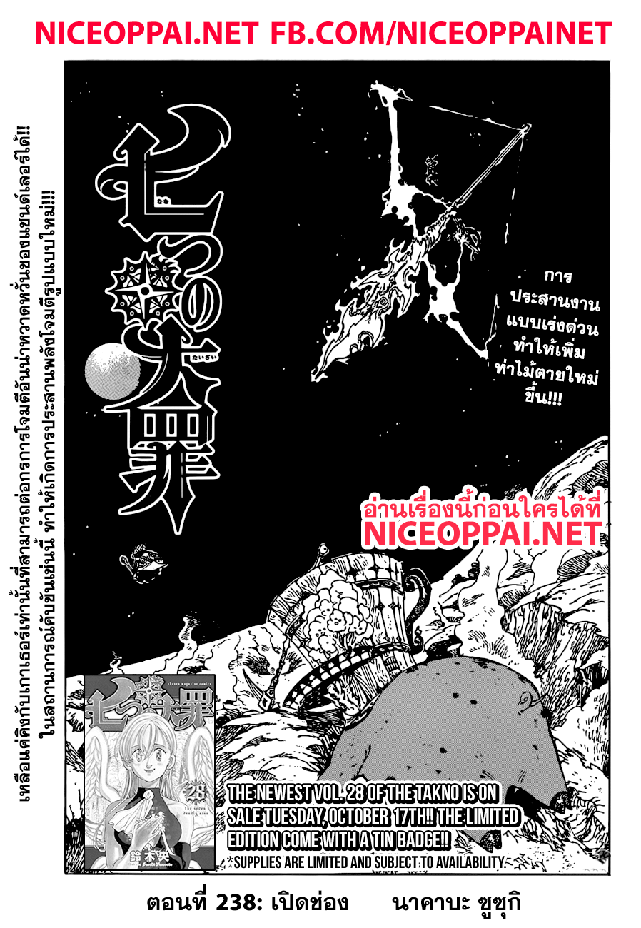 Nanatsu no Taizai page 1