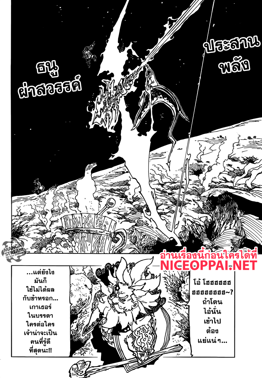 Nanatsu no Taizai page 2