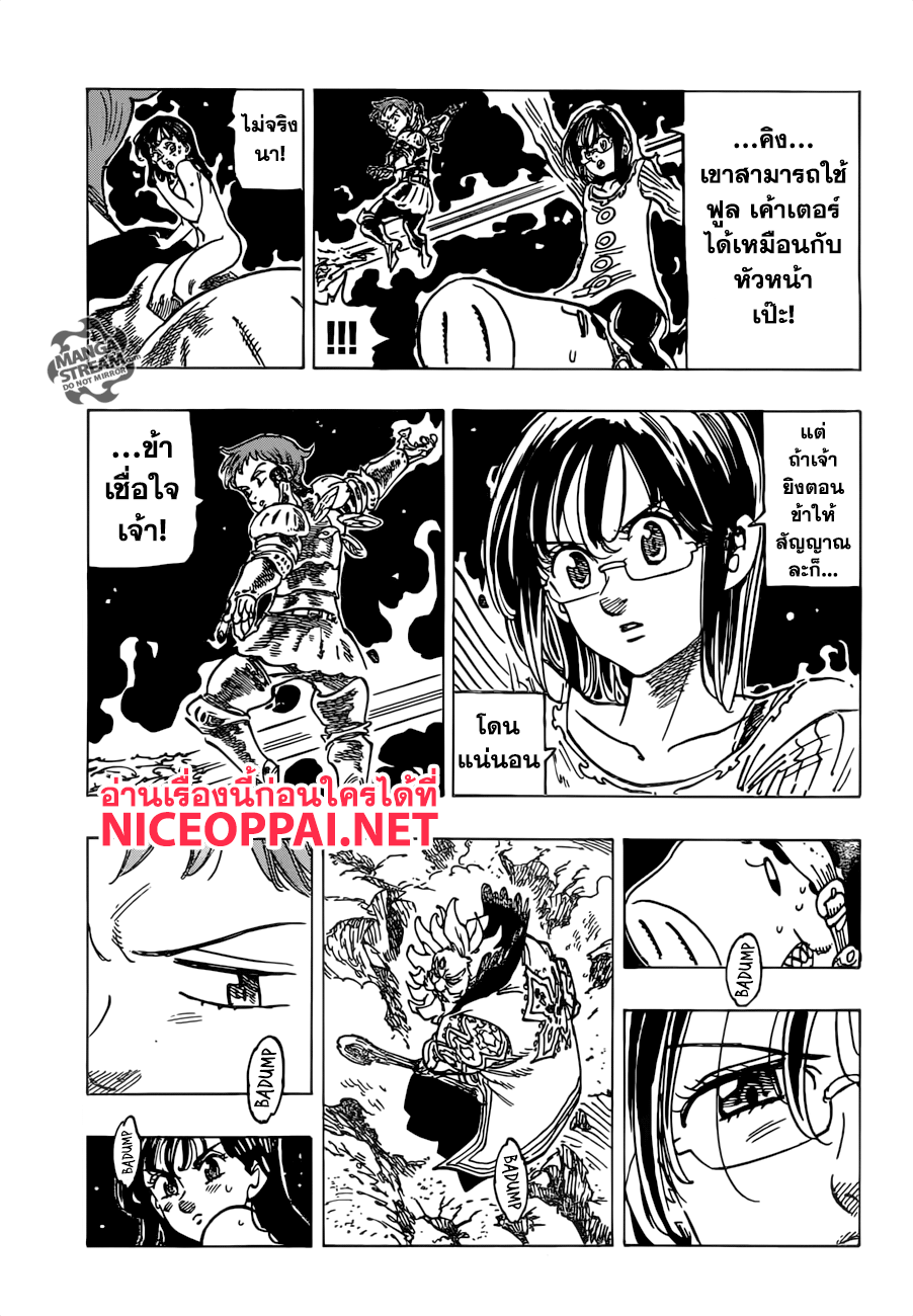 Nanatsu no Taizai page 3