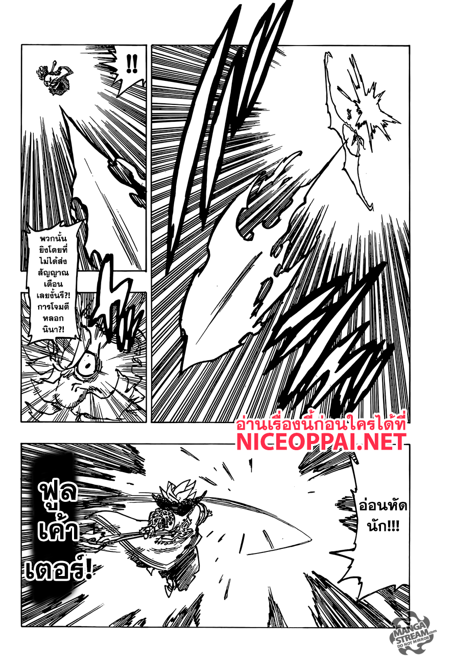 Nanatsu no Taizai page 4