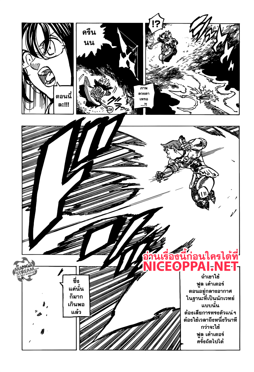 Nanatsu no Taizai page 5