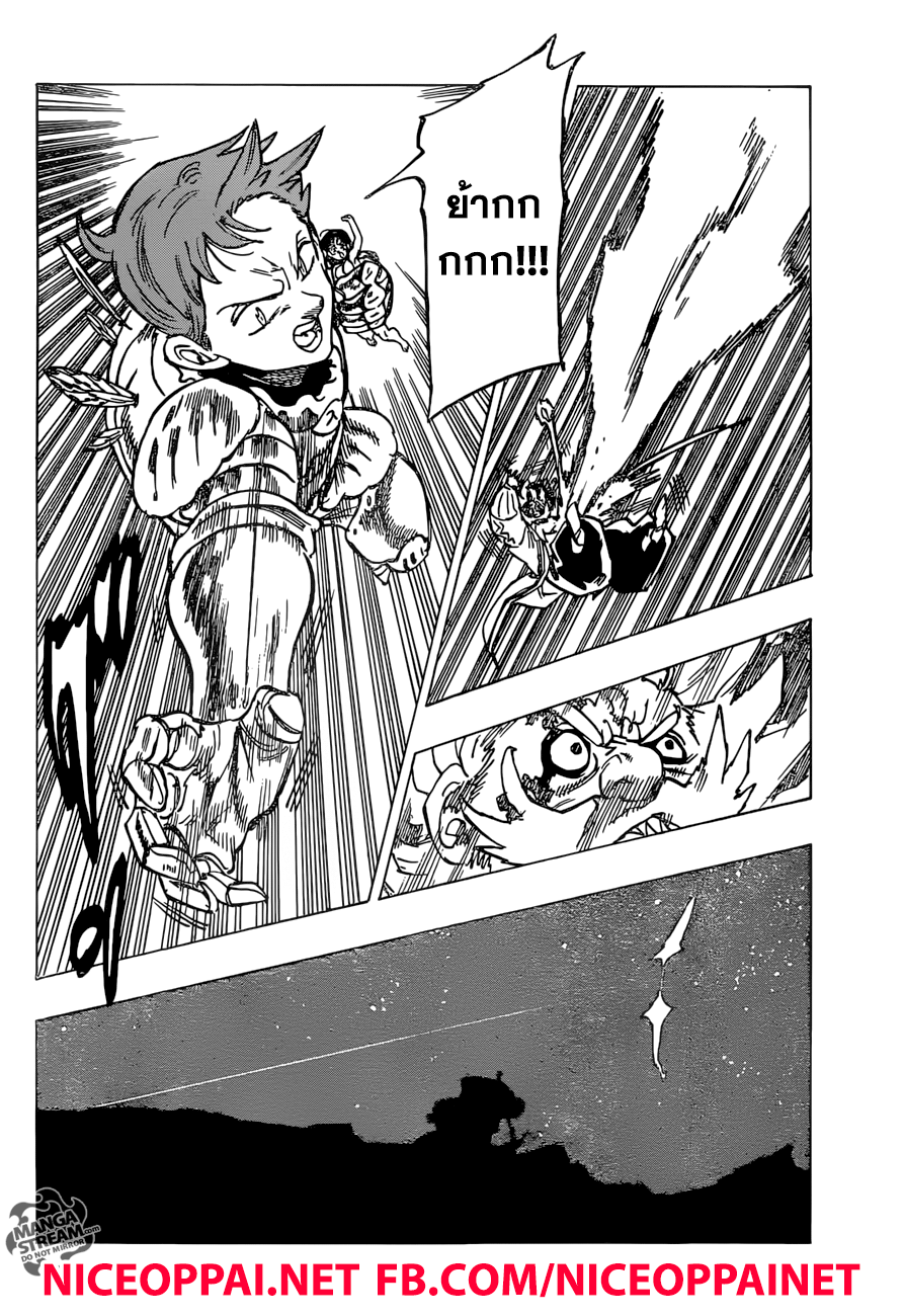 Nanatsu no Taizai page 6