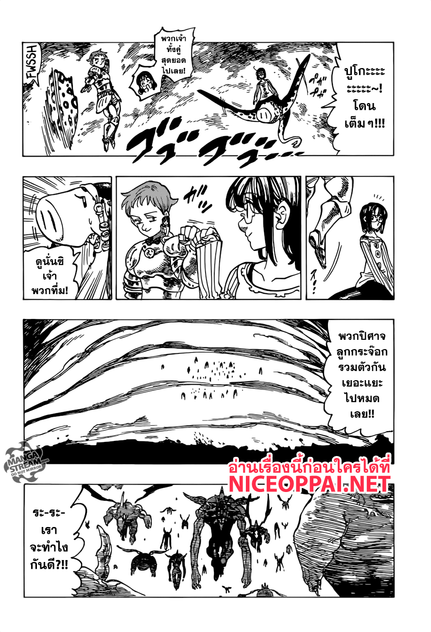 Nanatsu no Taizai page 8
