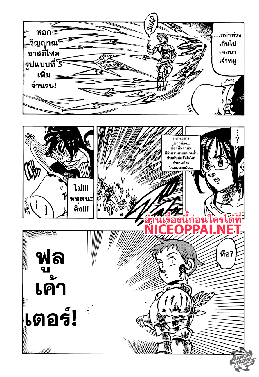 Nanatsu no Taizai page 9