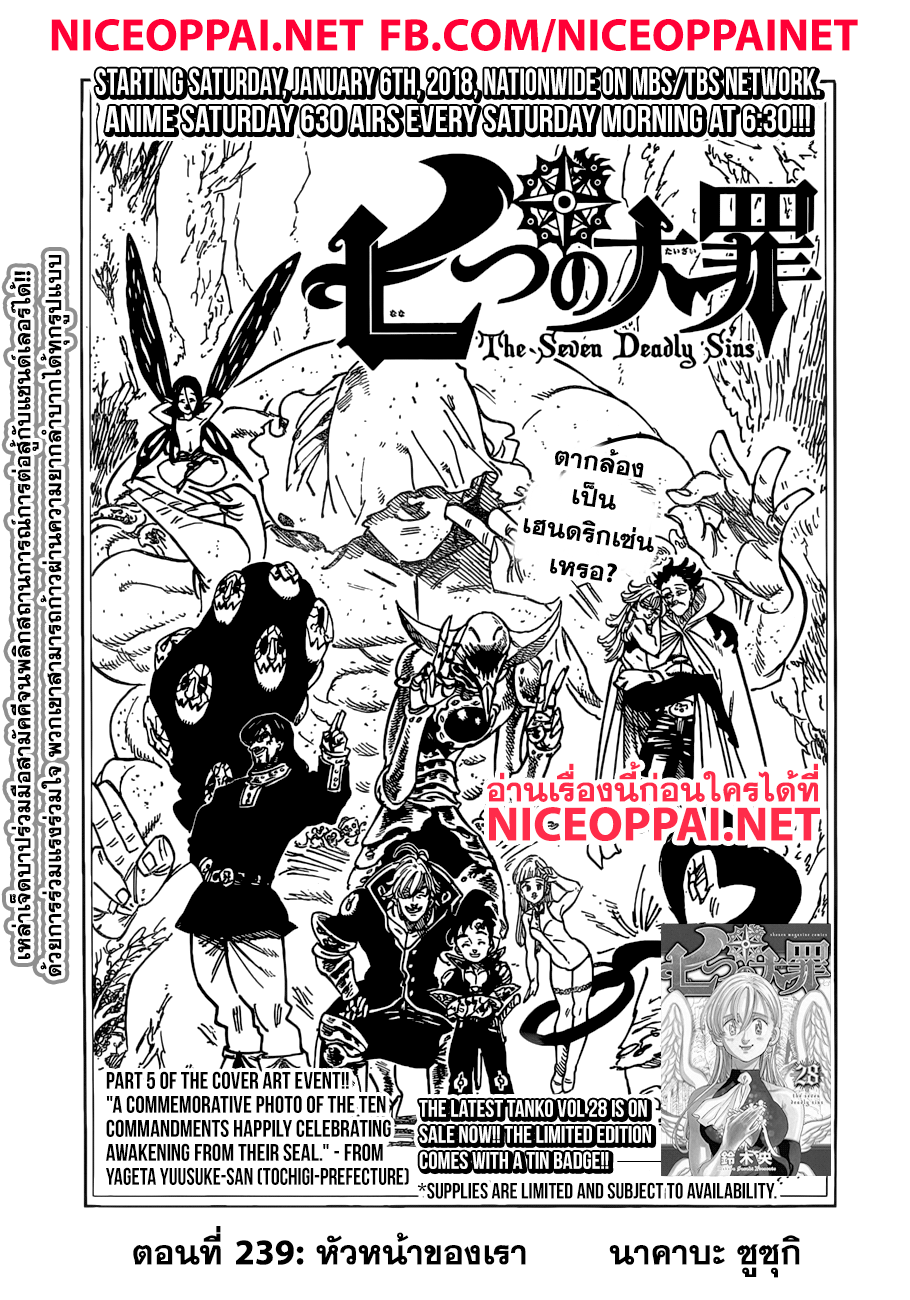 Nanatsu no Taizai page 1
