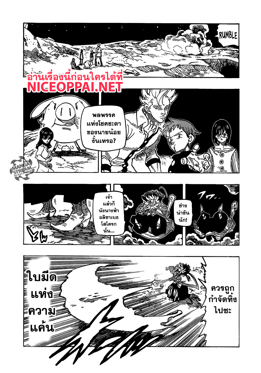 Nanatsu no Taizai page 2