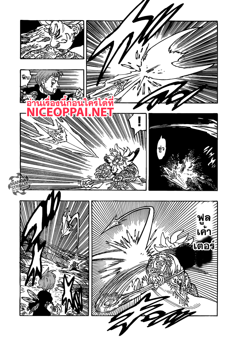 Nanatsu no Taizai page 3
